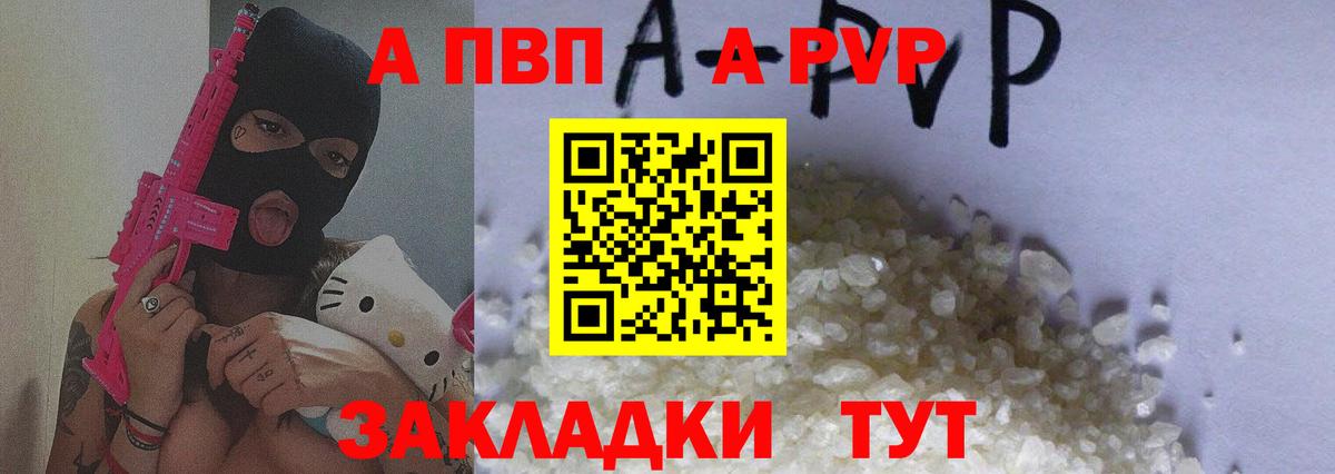 Alfa_PVP Crystall  APVP мука  Alfa_PVP крисы CK  как найти закладки  Канаш  Вход с VPN 