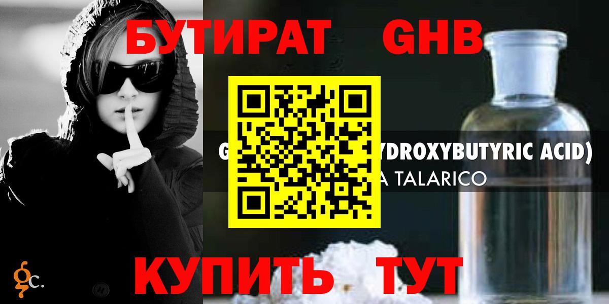 Канаш  Бутират жидкий экстази  Вход с VPN 
