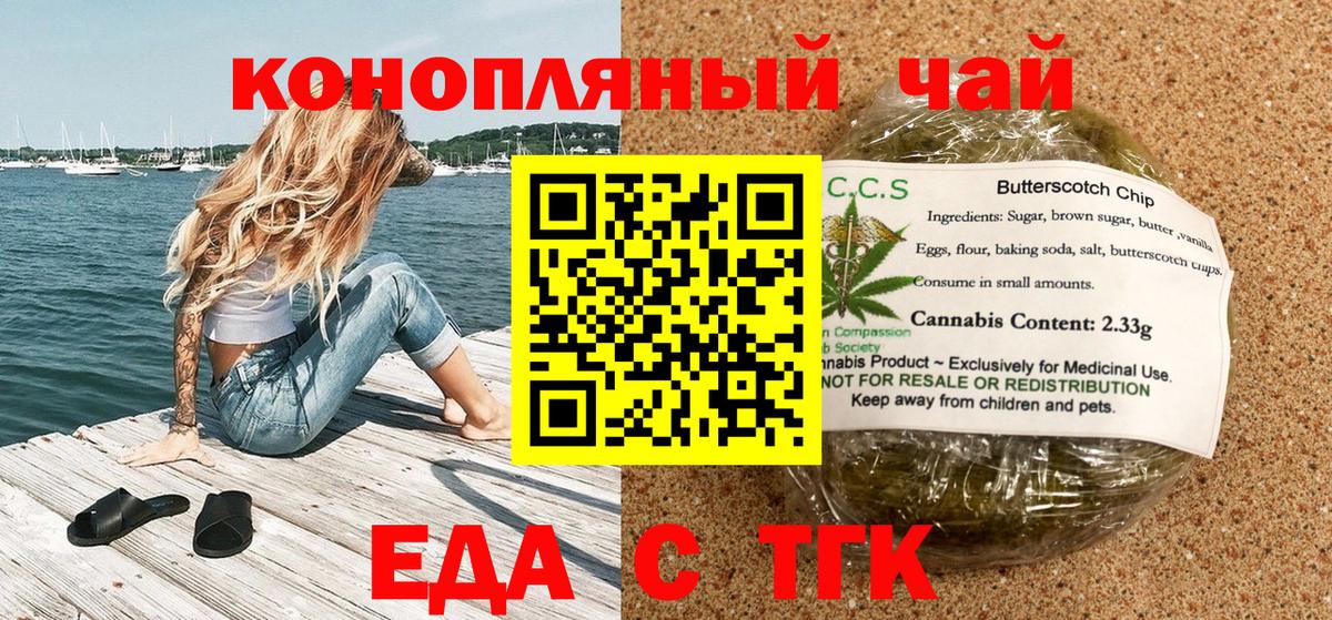 Еда ТГК конопля Канаш
