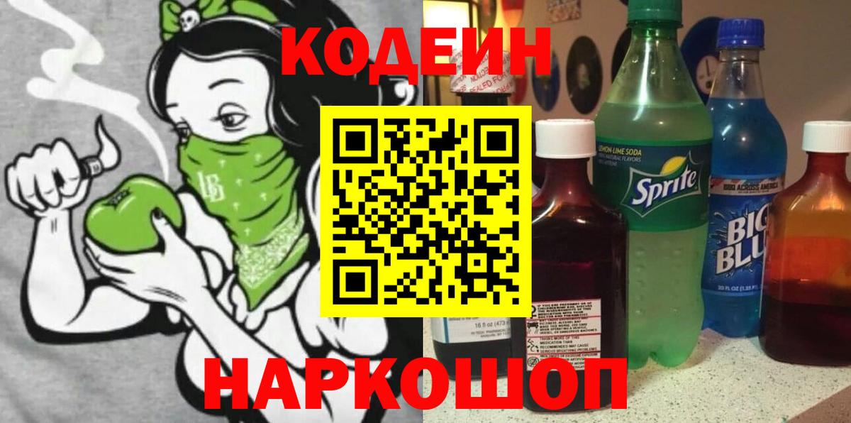 Кодеиновый сироп Lean Purple Drank  купить наркотики сайты  Канаш  Вход с VPN 