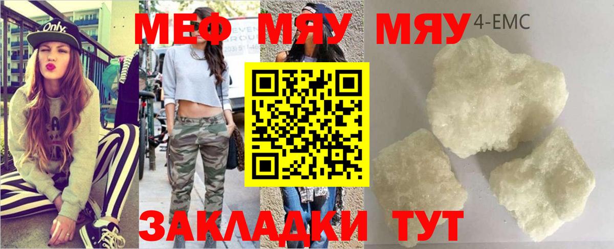 Меф  Вход с VPN  МЯУ-МЯУ  Канаш  Мефедрон мяу мяу  МЕФ кристаллы 