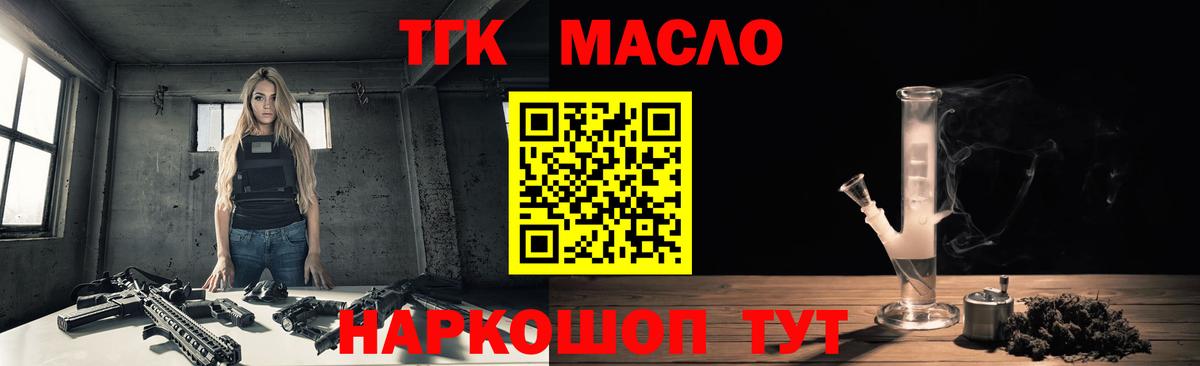 Канаш  ТГК гашишное масло  Вход с VPN  купить наркотик  Дистиллят ТГК THC oil 